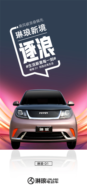 微四轮电动汽车